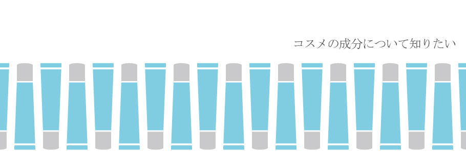 ipsコスメティックスの成分の大切さ